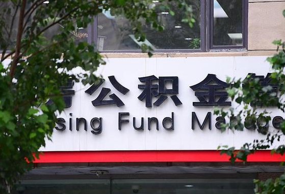 仙桃公积金提取周期一个月啥意思（公积金 提取 周期）